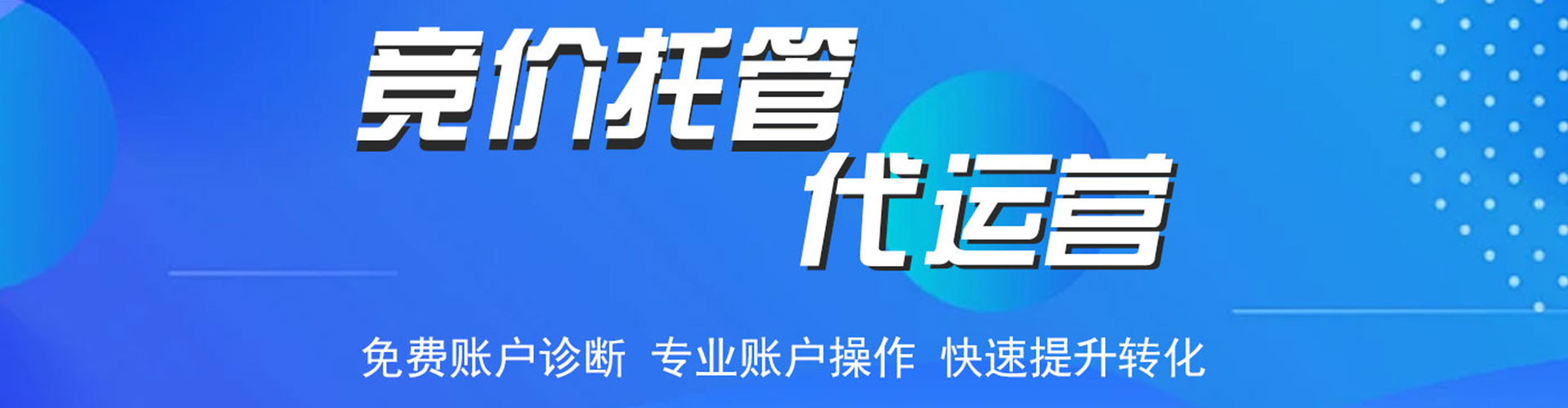 平阴百度竞价代理