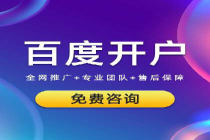 百度竞价推广托管服务助力企业快速拓展市场